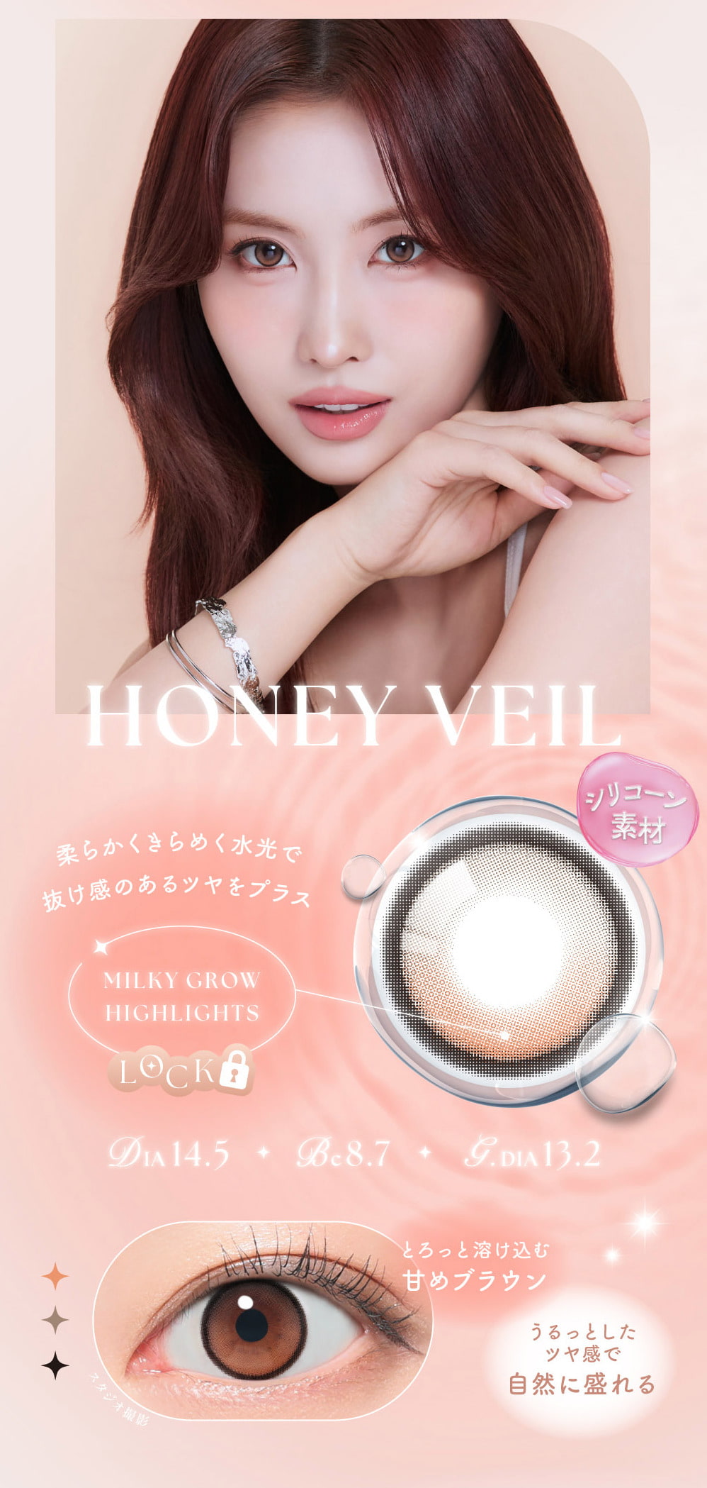 TWICEMOMOカラコン「シーワンデー(SIE 1day)」-ハニーヴェール-twiceももカラコン-回らない水光カラコン-シリコーンハイドロゲル