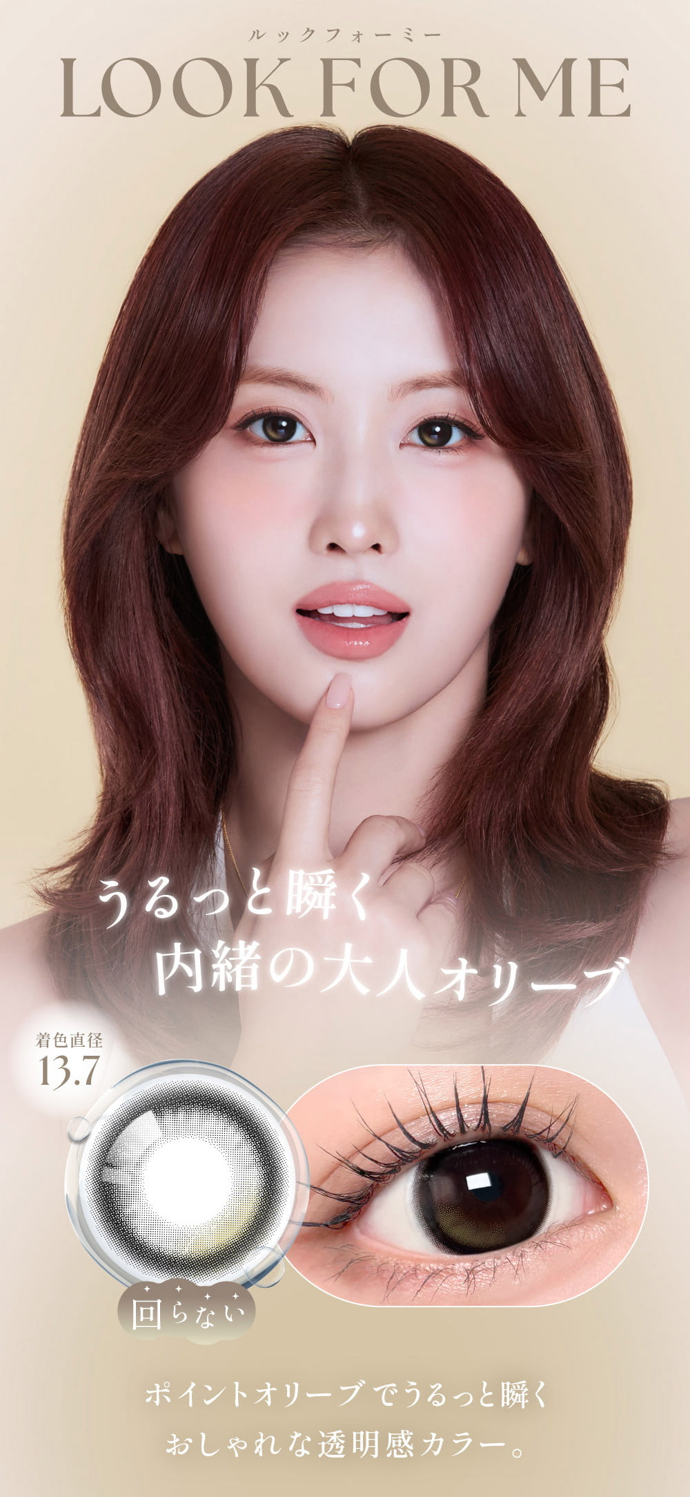 TWICEMOMOカラコン「シーワンデー(SIE 1day)」-ルックフォーミー-twiceももカラコン-回らない水光カラコン-シリコーンハイドロゲル