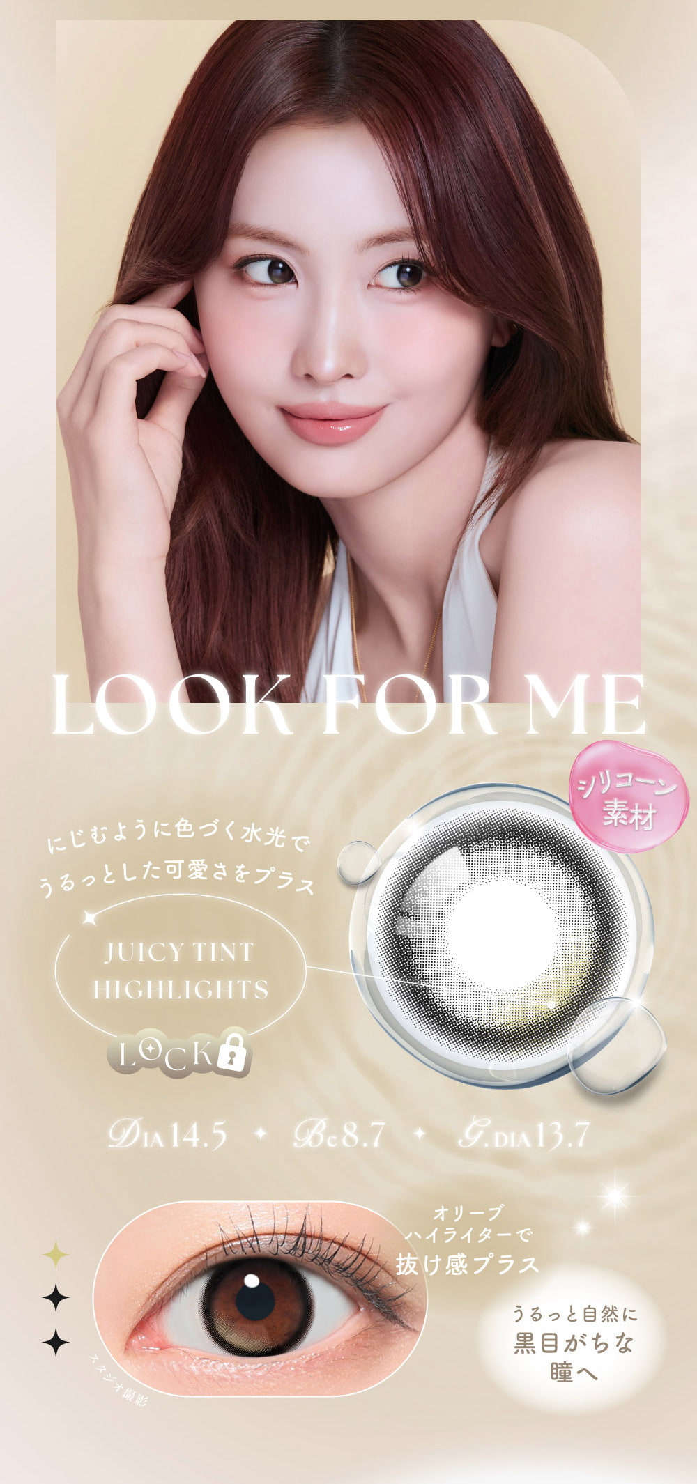 TWICEMOMOカラコン「シーワンデー(SIE 1day)」-ルックフォーミー-twiceももカラコン-回らない水光カラコン-シリコーンハイドロゲル