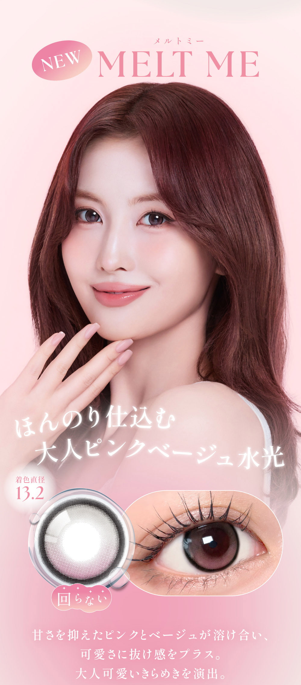 TWICEMOMOカラコン「シーワンデー(SIE 1day)」-メルトミー-twiceももカラコン-回らない水光カラコン-シリコーンハイドロゲル