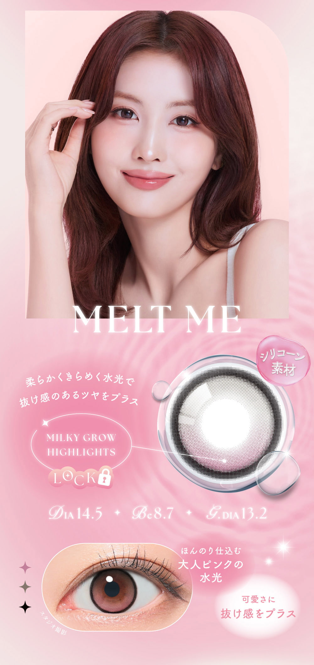 TWICEMOMOカラコン「シーワンデー(SIE 1day)」-メルトミー-twiceももカラコン-回らない水光カラコン-シリコーンハイドロゲル