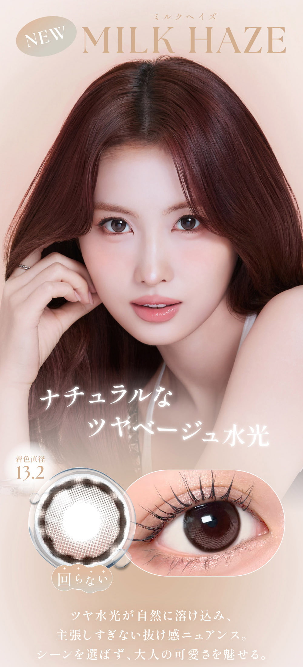 TWICEMOMOカラコン「シーワンデー(SIE 1day)」-ミルクヘイズ-twiceももカラコン-回らない水光カラコン-シリコーンハイドロゲル