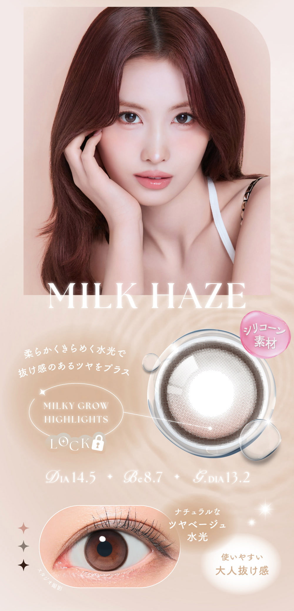TWICEMOMOカラコン「シーワンデー(SIE 1day)」-ミルクヘイズ-twiceももカラコン-回らない水光カラコン-シリコーンハイドロゲル