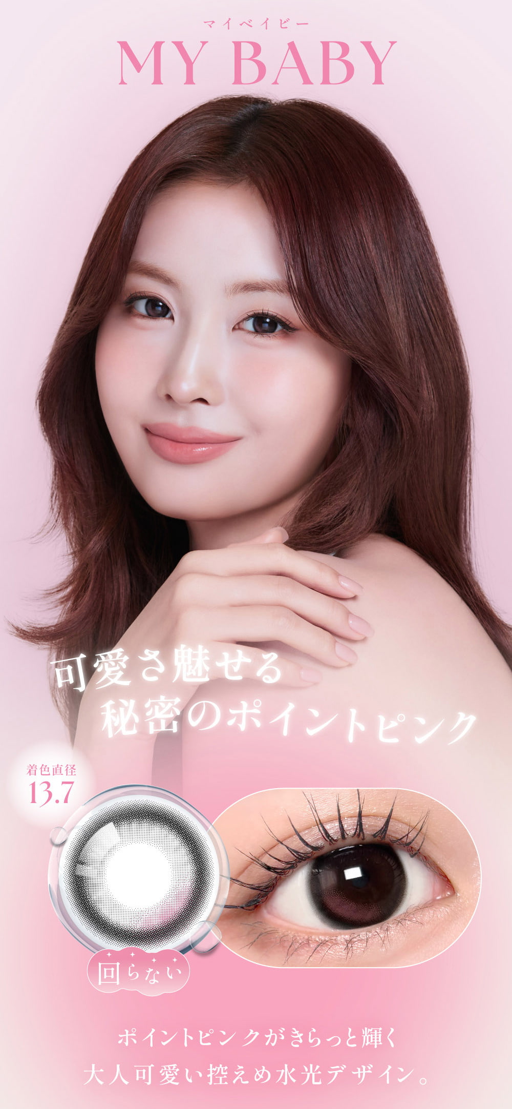 TWICEMOMOカラコン「シーワンデー(SIE 1day)」-マイベイビーtwiceももカラコン-回らない水光カラコン-シリコーンハイドロゲル