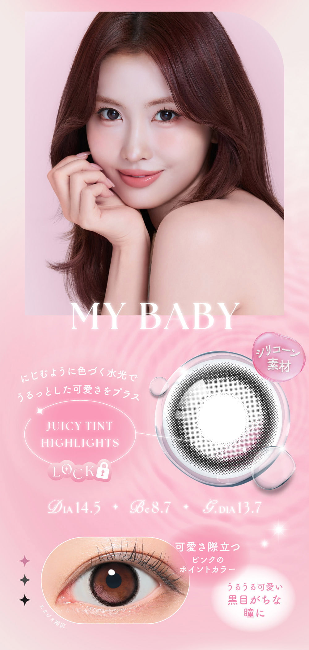 TWICEMOMOカラコン「シーワンデー(SIE 1day)」-マイベイビーtwiceももカラコン-回らない水光カラコン-シリコーンハイドロゲル