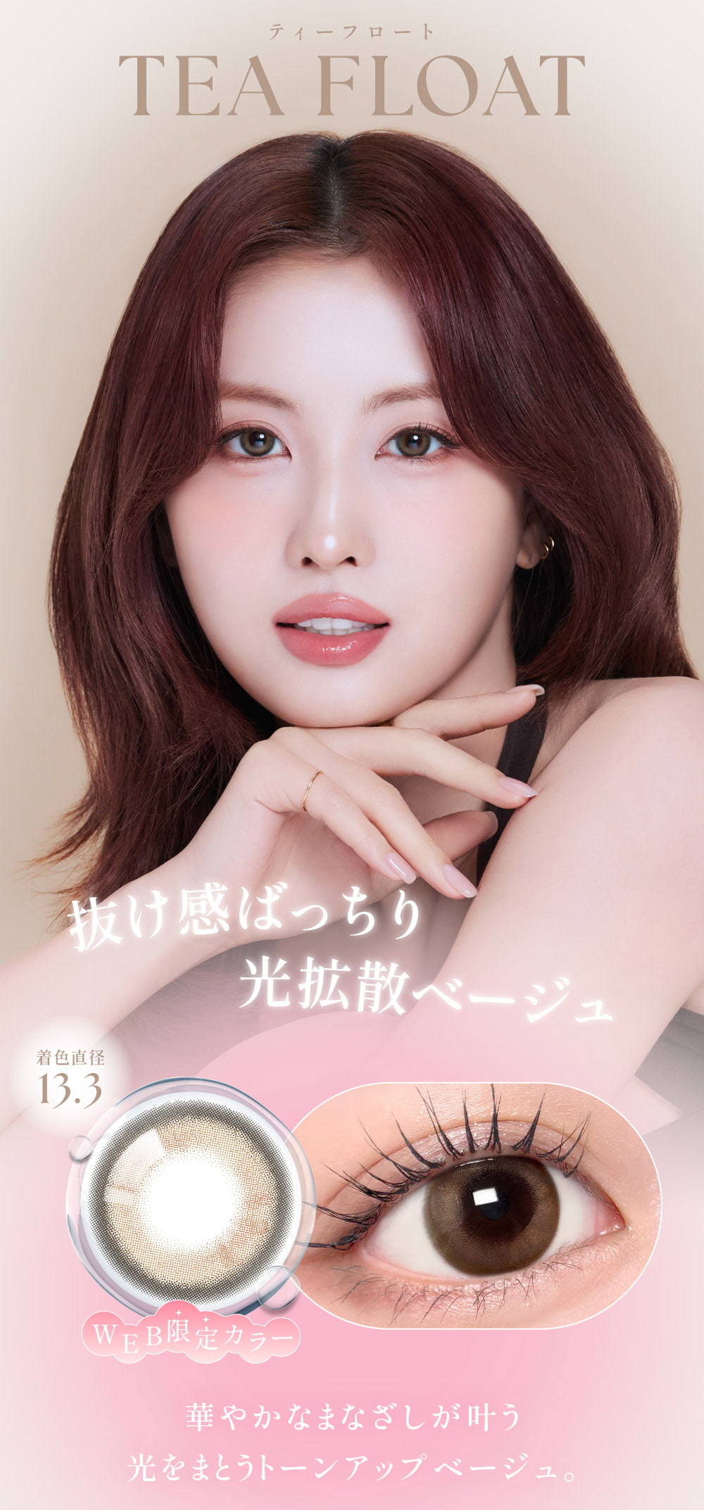 TWICEMOMOカラコン「シーワンデー(SIE 1day)」-ティーフロート-twiceももカラコン-回らない水光カラコン-シリコーンハイドロゲル