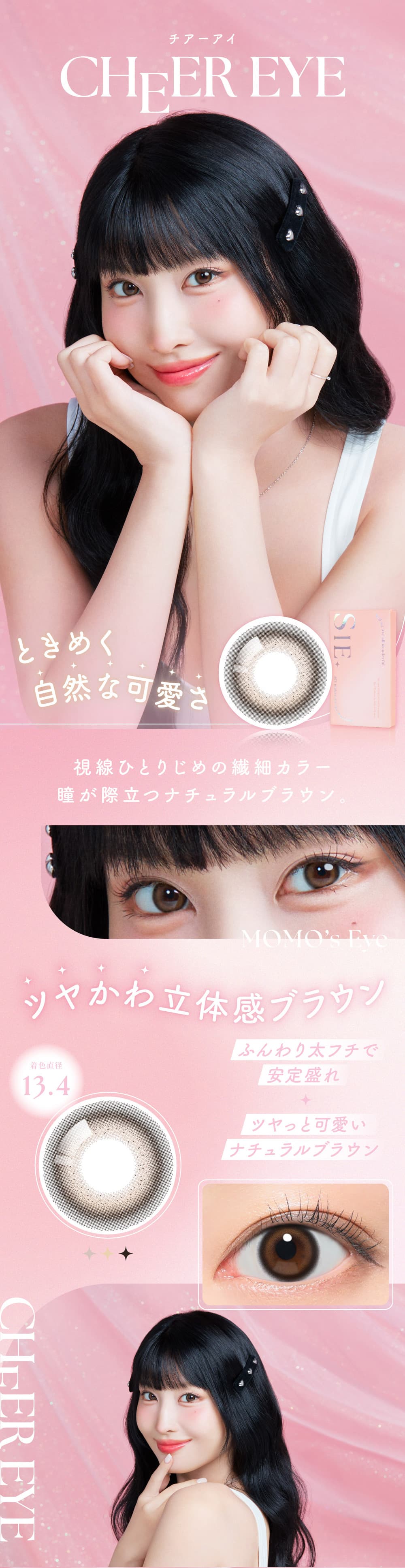 TWICEMOMOカラコン「シーワンマンス(SIE 1month)」チアーアイtwiceももカラコン