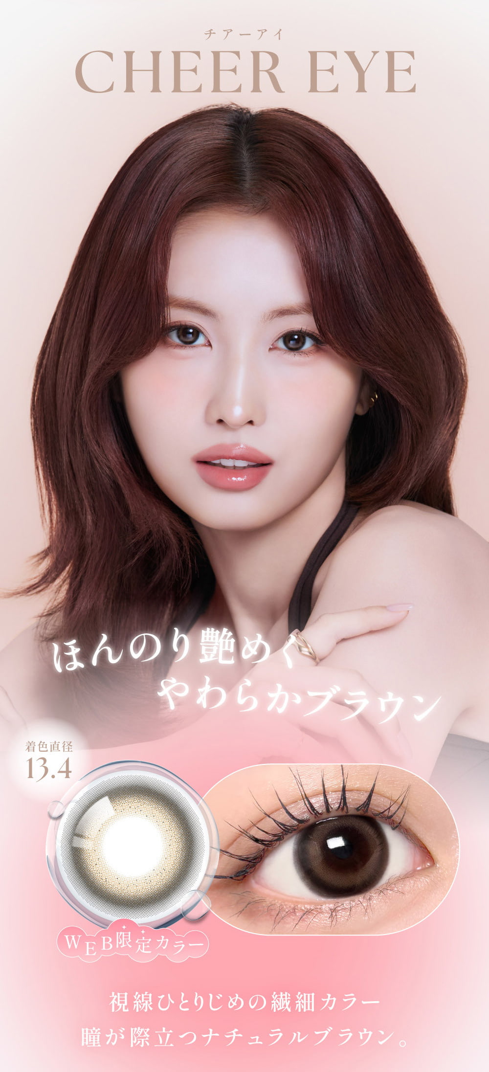 TWICEMOMOカラコン「シーワンマンス(SIE 1month)」-チアーアイ-twiceももカラコン-回らない水光カラコン-シリコーンハイドロゲル