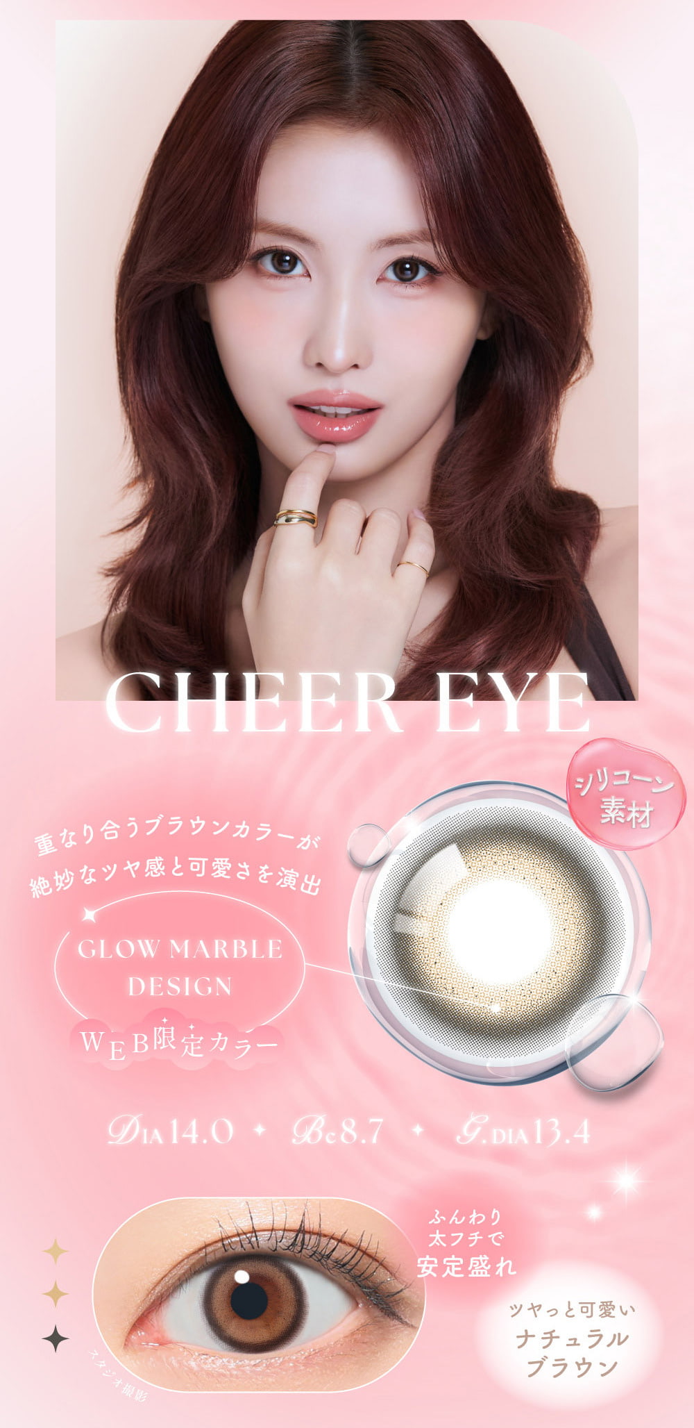 TWICEMOMOカラコン「シーワンマンス(SIE 1month)」-チアーアイ-twiceももカラコン-回らない水光カラコン-シリコーンハイドロゲル