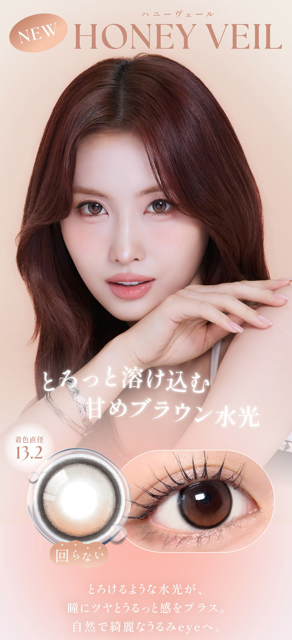 TWICEMOMOカラコン「シーワンマンス(SIE 1month)」-ハニーヴェール-twiceももカラコン-回らない水光カラコン-シリコーンハイドロゲル