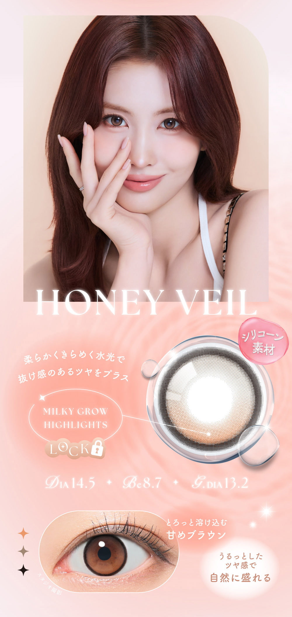 TWICEMOMOカラコン「シーワンマンス(SIE 1month)」-ハニーヴェール-twiceももカラコン-回らない水光カラコン-シリコーンハイドロゲル