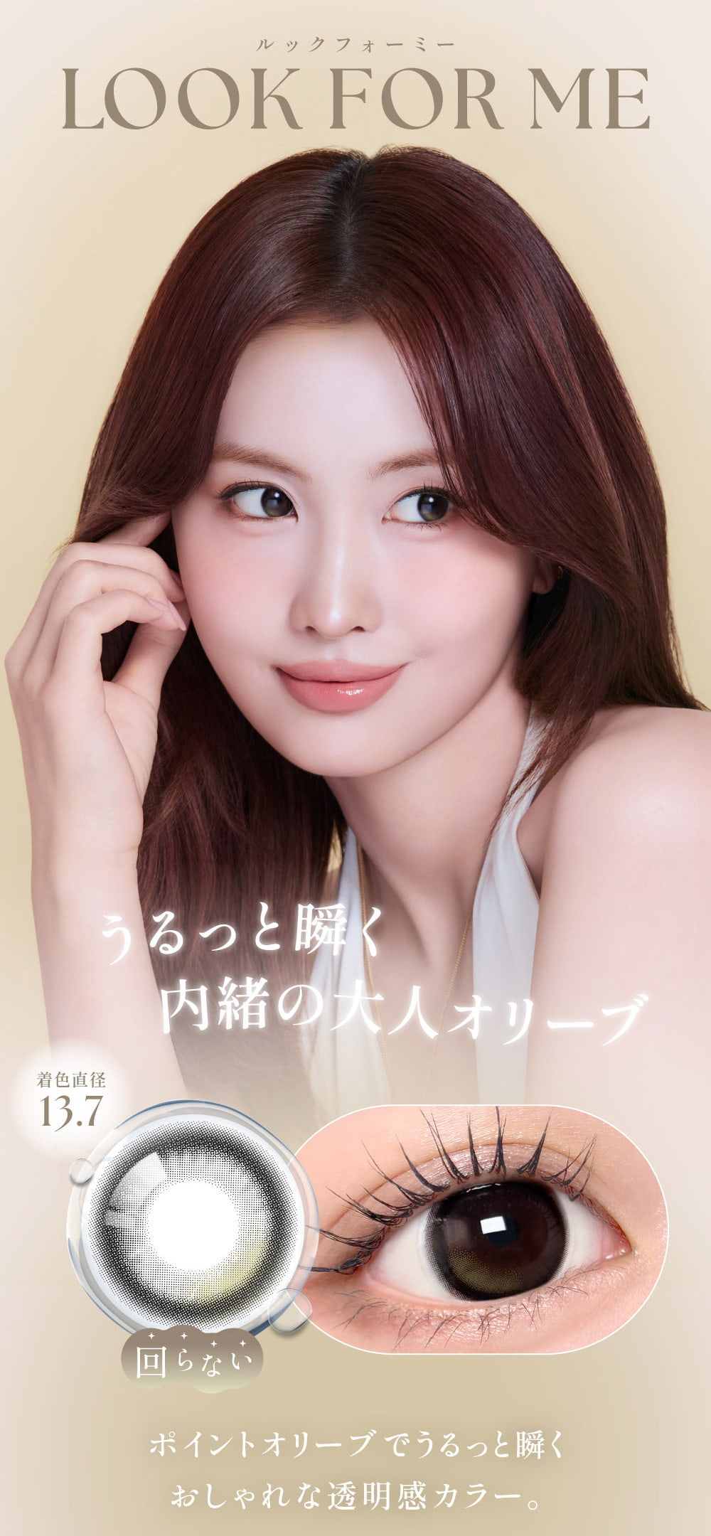 TWICEMOMOカラコン「シーワンマンス(SIE 1month)」-ルックフォーミー-twiceももカラコン-回らない水光カラコン-シリコーンハイドロゲル