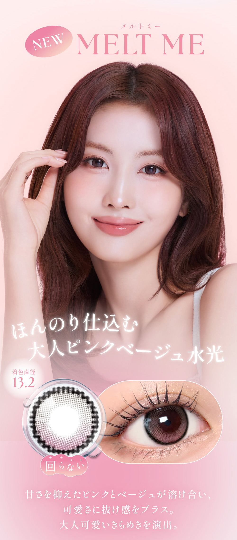 TWICEMOMOカラコン「シーワンマンス(SIE 1month)」-メルトミー-twiceももカラコン-回らない水光カラコン-シリコーンハイドロゲル