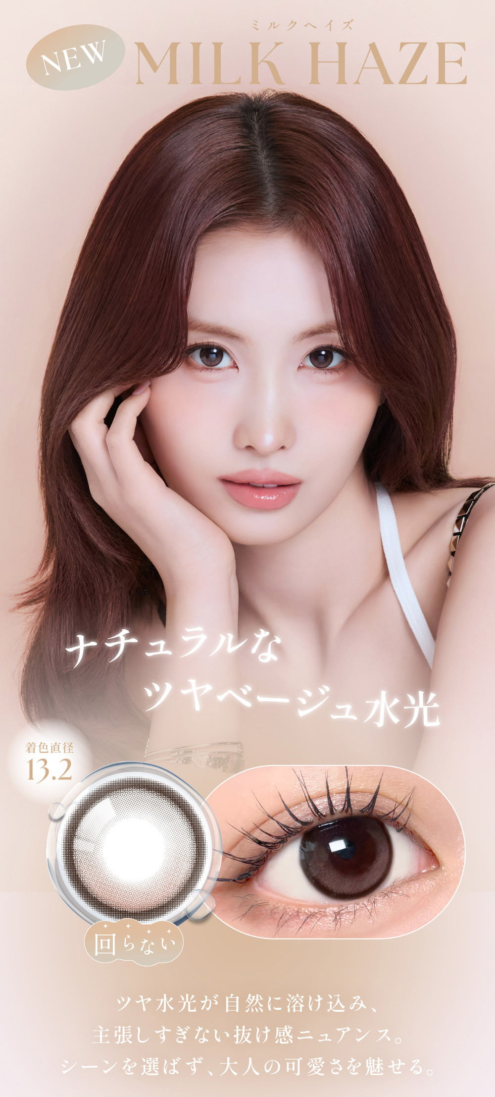 TWICEMOMOカラコン「シーワンマンス(SIE 1month)」-ミルクヘイズ-twiceももカラコン-回らない水光カラコン-シリコーンハイドロゲル