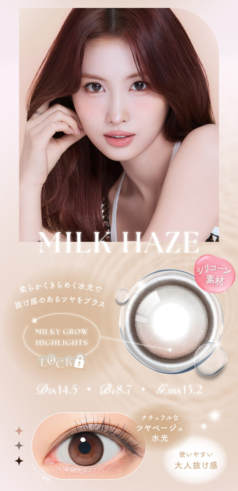 TWICEMOMOカラコン「シーワンマンス(SIE 1month)」-ミルクヘイズ-twiceももカラコン-回らない水光カラコン-シリコーンハイドロゲル