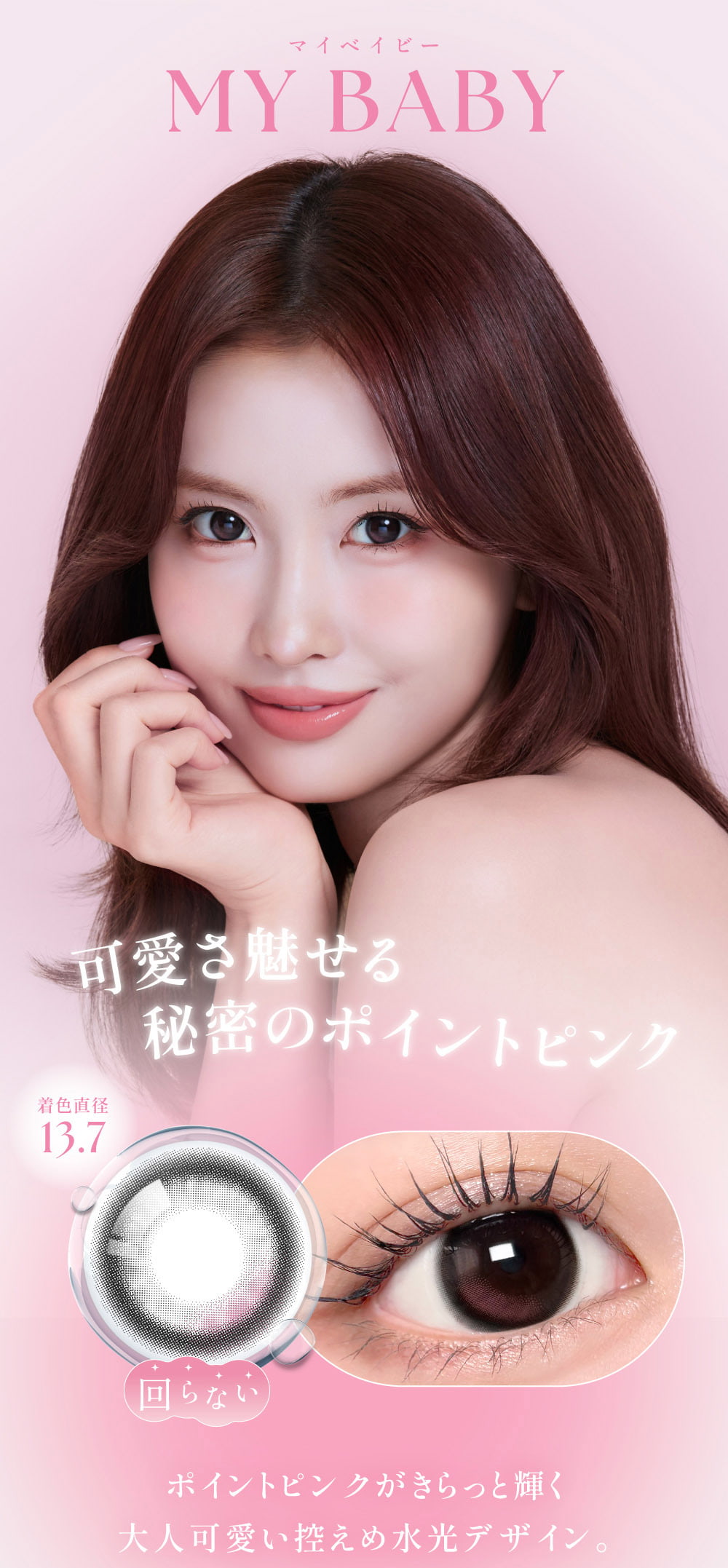 TWICEMOMOカラコン「シーワンマンス(SIE 1month)」-マイベイビーtwiceももカラコン-回らない水光カラコン-シリコーンハイドロゲル