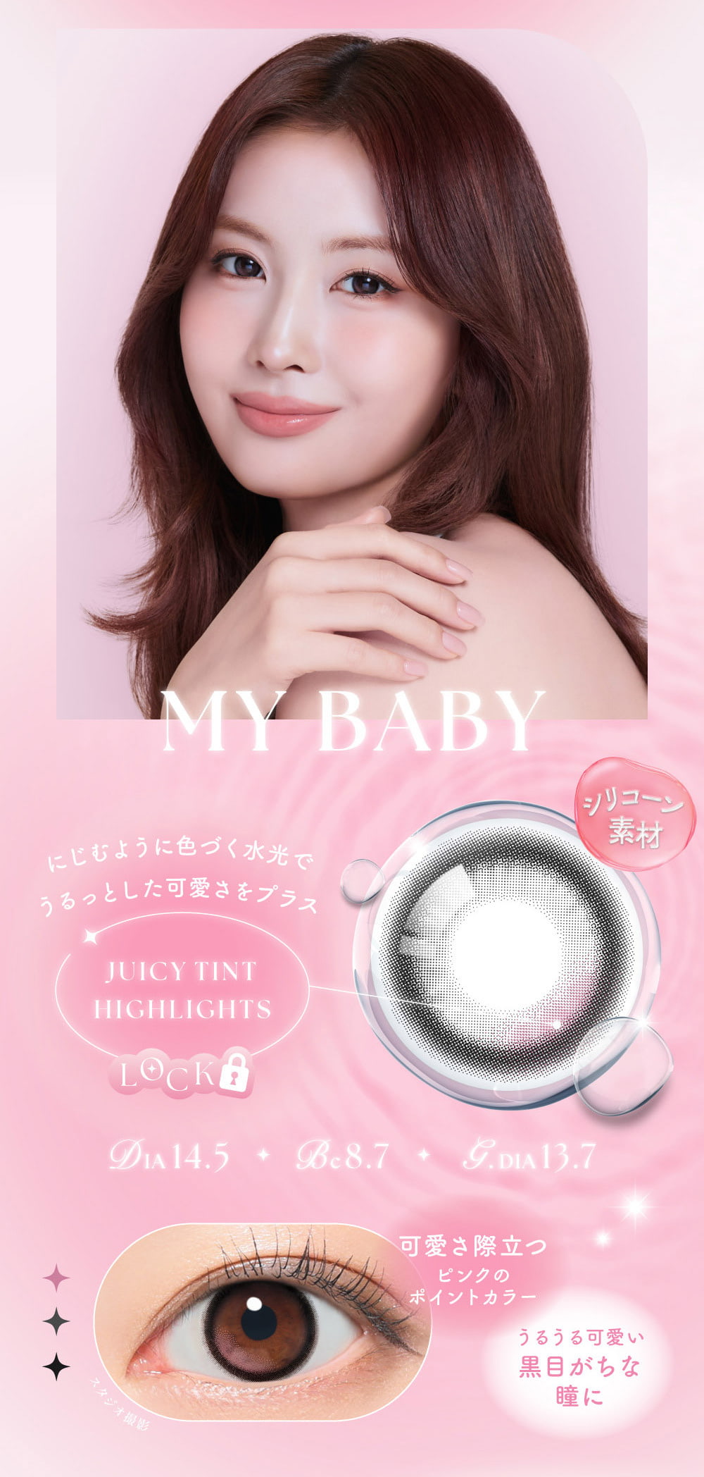TWICEMOMOカラコン「シーワンマンス(SIE 1month)」-マイベイビーtwiceももカラコン-回らない水光カラコン-シリコーンハイドロゲル