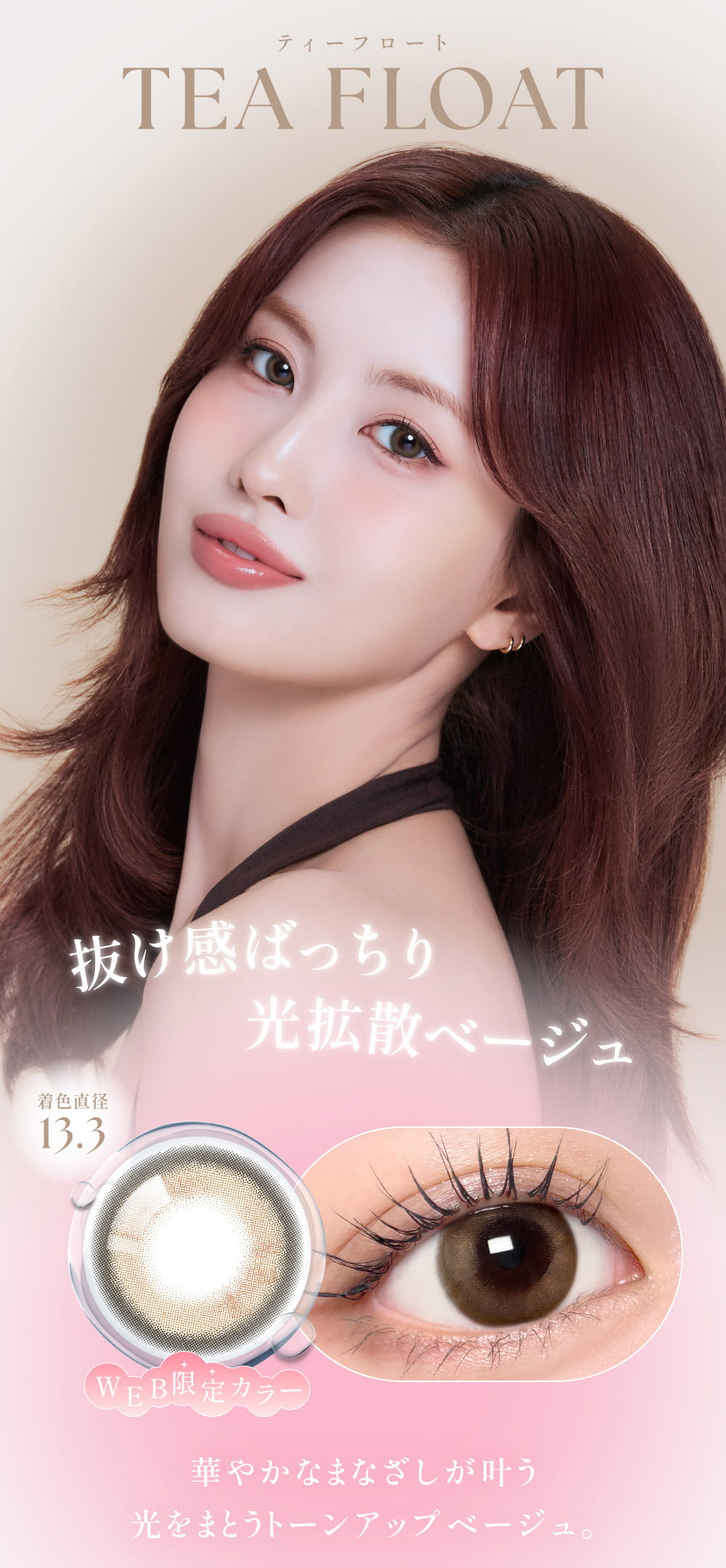 TWICEMOMOカラコン「シーワンマンス(SIE 1month)」-ティーフロート-twiceももカラコン-回らない水光カラコン-シリコーンハイドロゲル