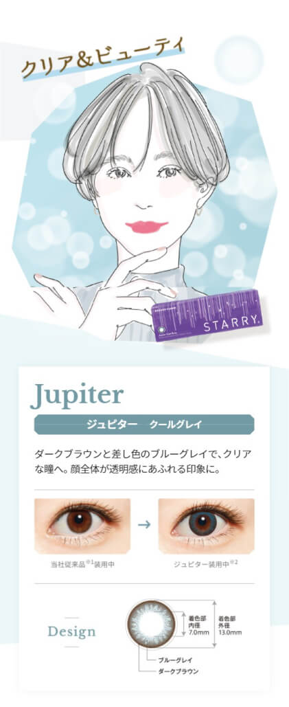 スターリークールグレイ