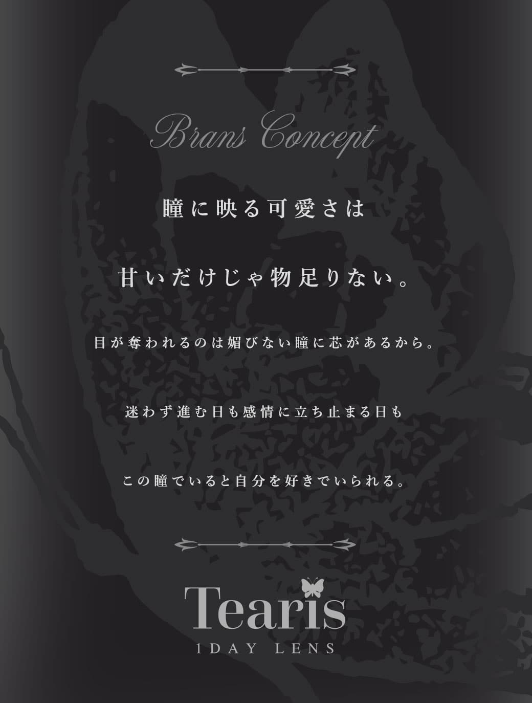 ティアリス(Tearis) ティアリス-Tearis-chaena(ちぇな)カラコン-甘いだけじゃ物足りない、記憶に残る強さをまとうレンズ-カラコンワンデー