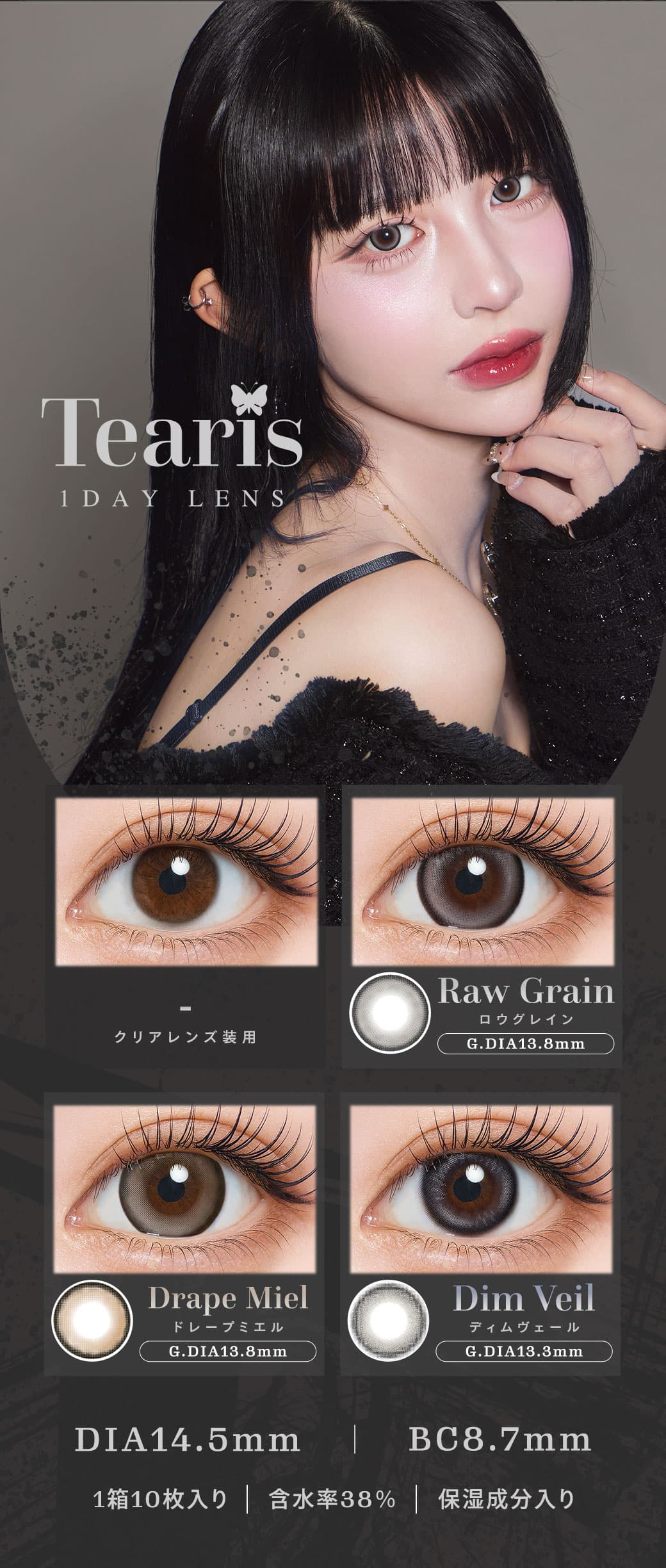 ティアリス(Tearis) ティアリス-Tearis-chaena(ちぇな)カラコン-甘いだけじゃ物足りない、記憶に残る強さをまとうレンズ-カラコンワンデー