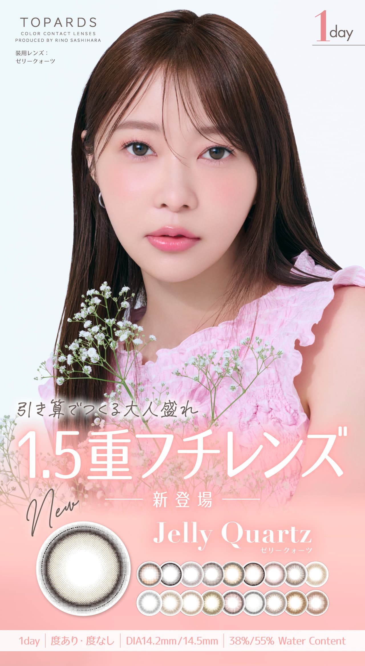 指原莉乃プロデュースカラコンTOPARDS(トパーズ)から待望の新色追加！おしゃれ好き男子おすすめメンズカラコン 