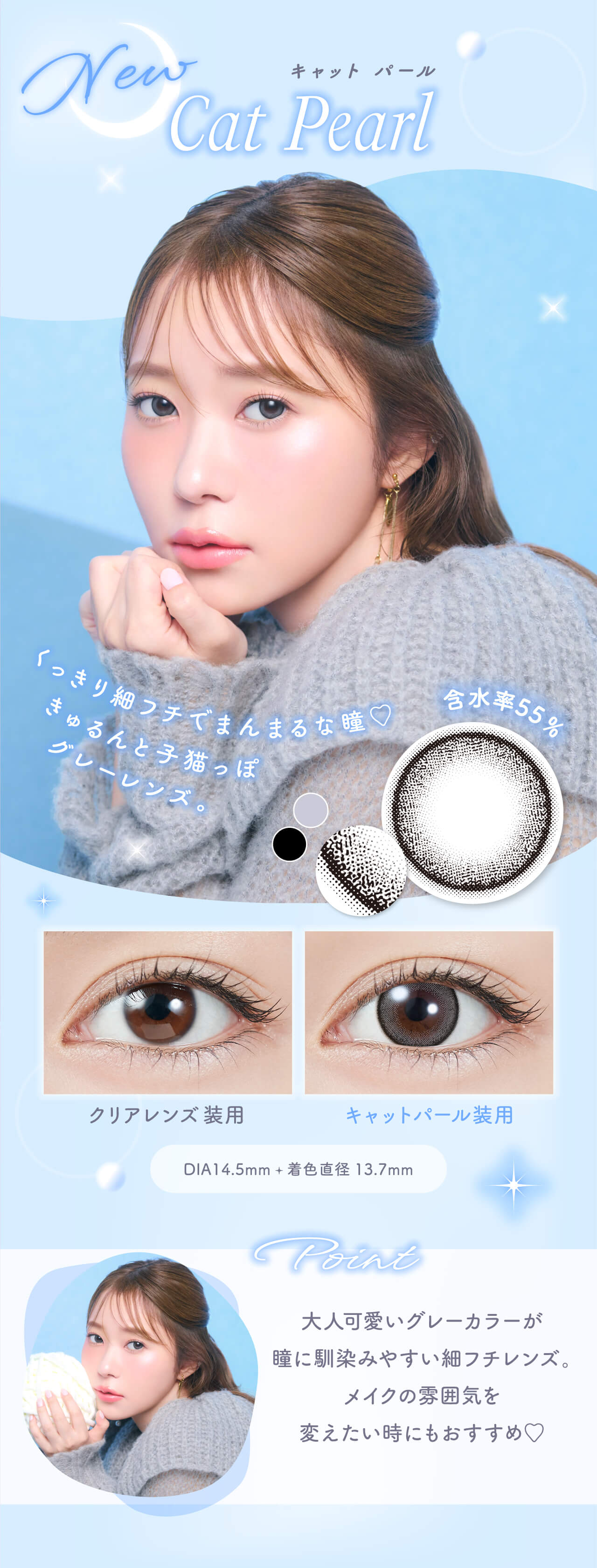 指原莉乃プロデュースカラコンTOPARDS(トパーズ)から待望の新色追加「キャットパール」詳細 