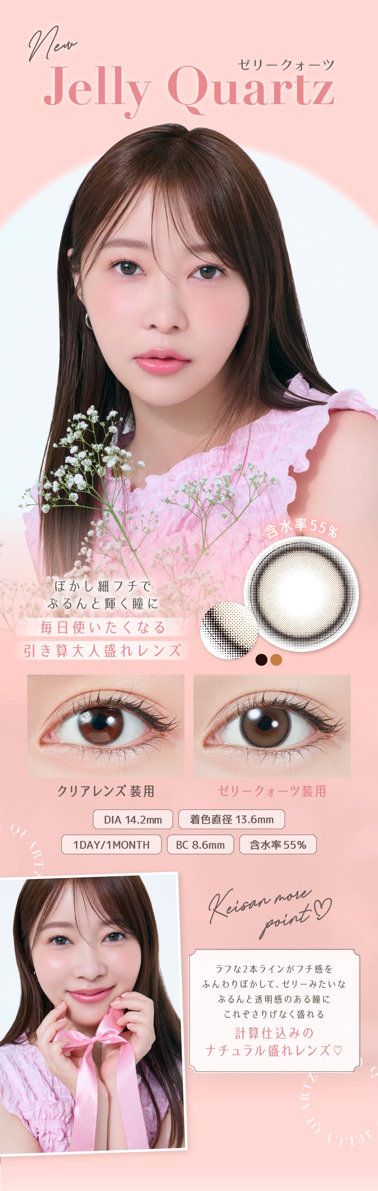 さっしーカラコン-トパーズカラコン-指原莉乃プロデュースカラコンTOPARDS(トパーズ)から待望の新色追加「ゼリークォーツ」詳細 