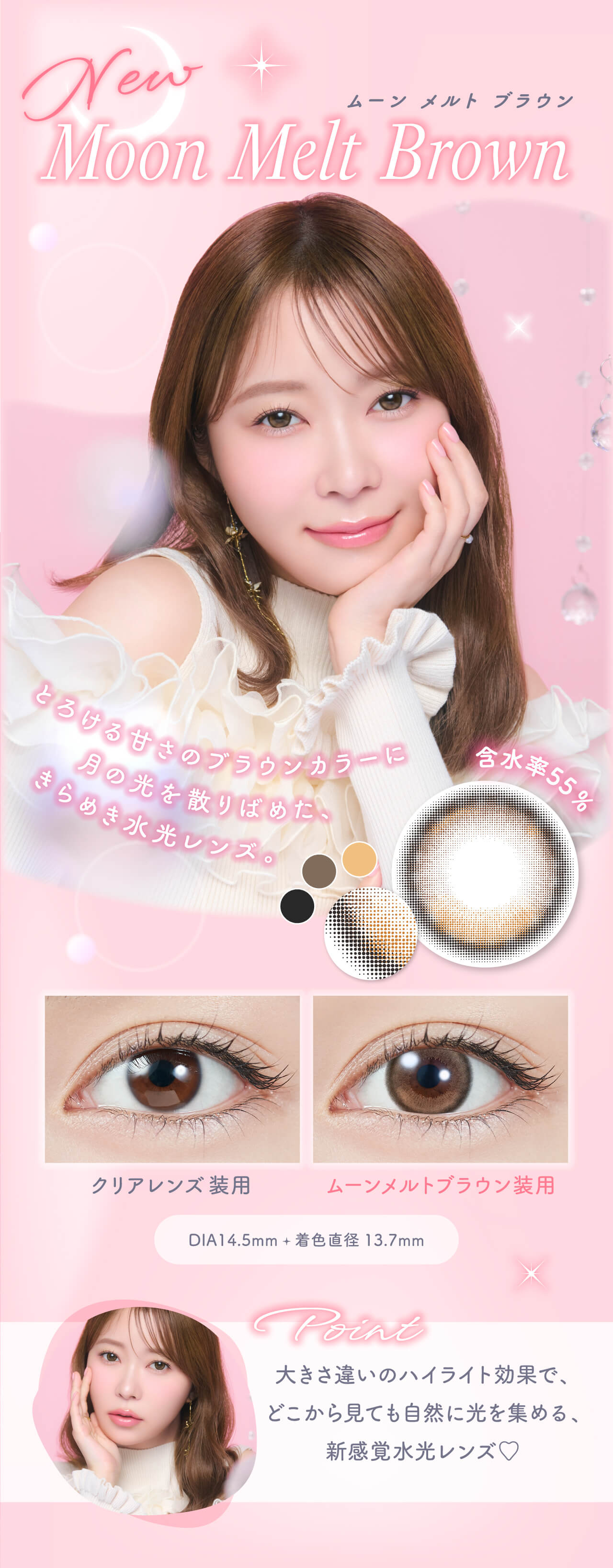 指原莉乃プロデュースカラコンTOPARDS(トパーズ)から待望の新色追加「ムーンメルトブラウン」詳細 