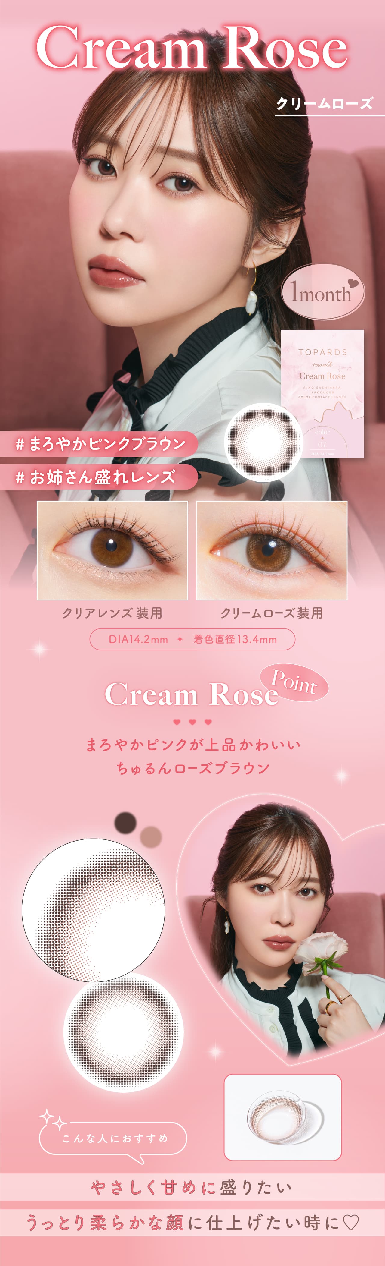 指原莉乃プロデュースカラコントパーズマンスリー（TOPARDS1month）「クリームローズ」詳細 