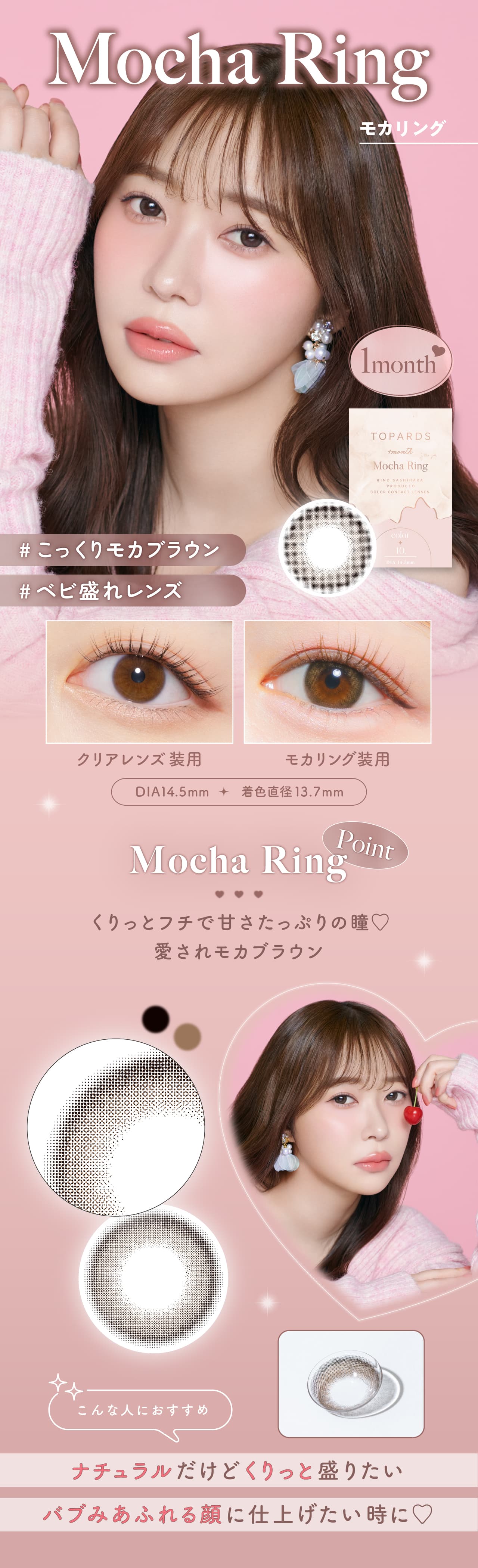 指原莉乃プロデュースカラコントパーズマンスリー（TOPARDS1month）「モカリング」詳細 