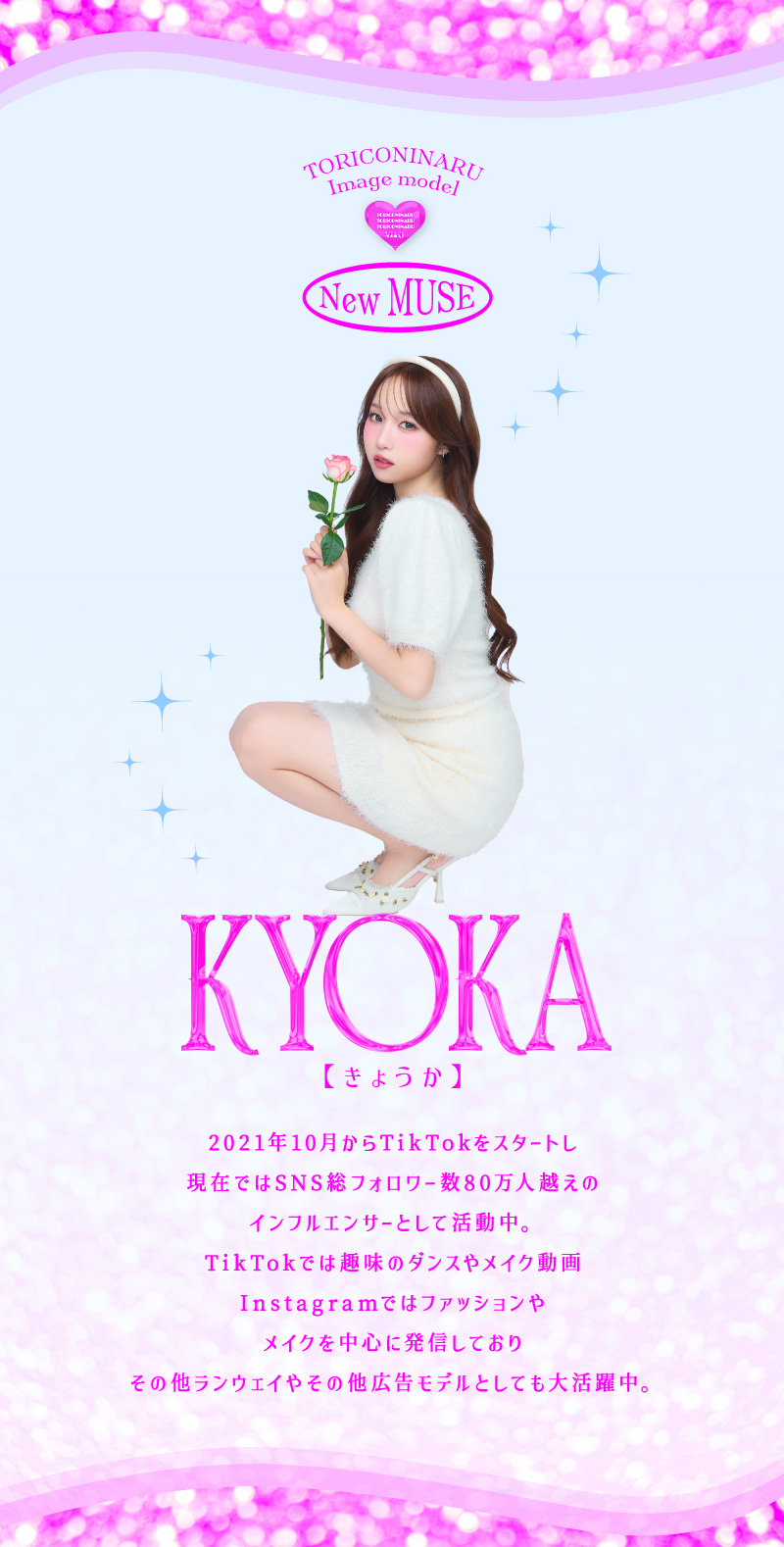 トリコニナルワンデー DIA14.5mmのナチュラルカラコンインフルエンサーKYOKAプロデュースカラコン