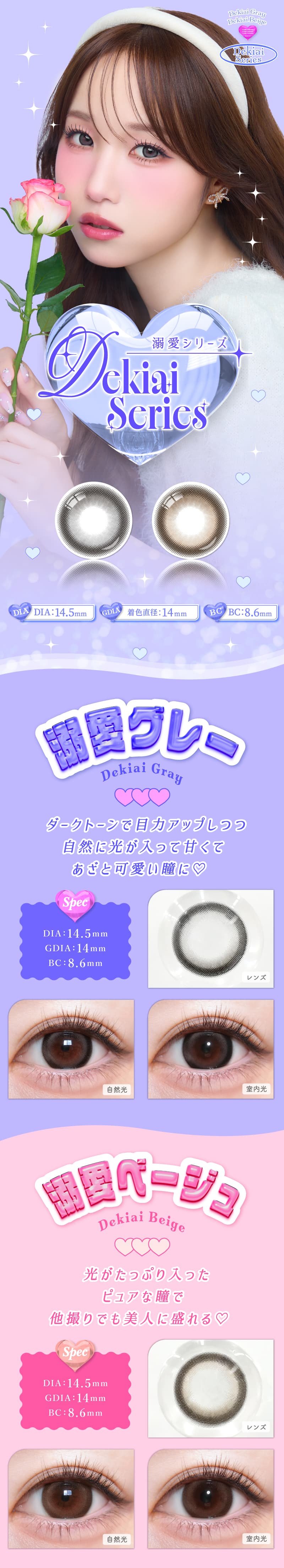 トリコニナルワンデー DIA14.5mmのナチュラルカラコン！溺愛シリーズ「溺愛ベージュ」「溺愛グレー」詳細