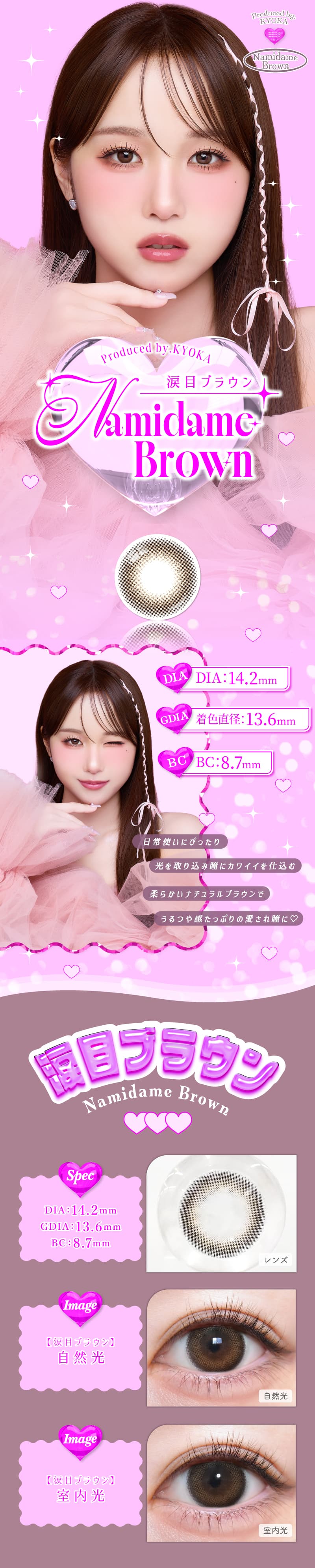 トリコニナルワンデー DIA14.5mmのナチュラルカラコン！涙目ブラウン」KYOKAプロデュースカラー詳細