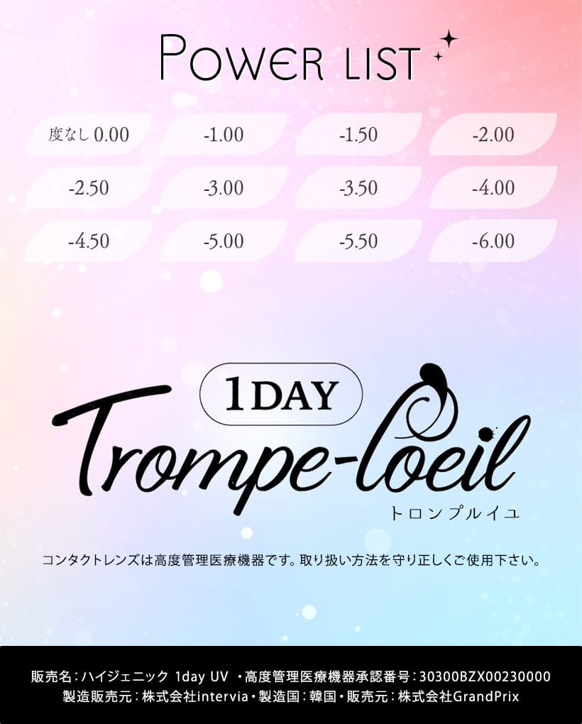 トロンプルイユワンデー(Trompe-l'oel)10枚入 -コスプレカラコン-高発色カラコン-コスプレレンズ