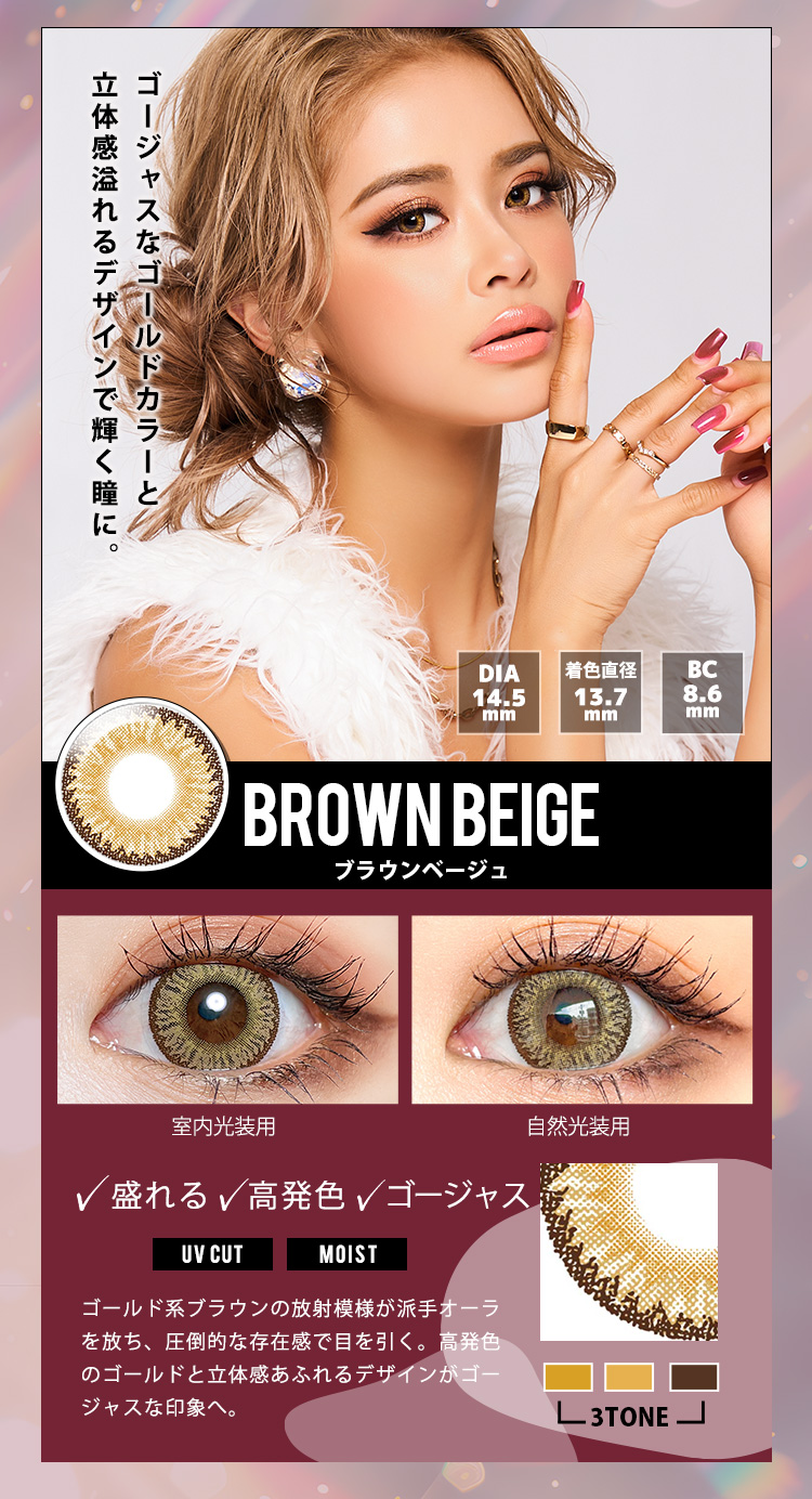 TwinKle Eyes 1day UV（トゥインクルアイズ1dayUVプラス）ブラウンベージュイメージ画像