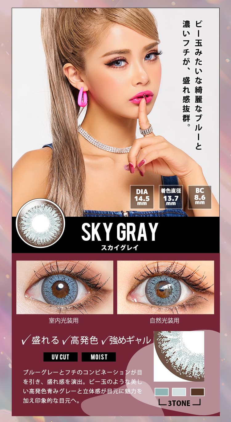 TwinKle Eyes 1day UV（トゥインクルアイズ1dayUVプラス）スカイグレイイメージ画像