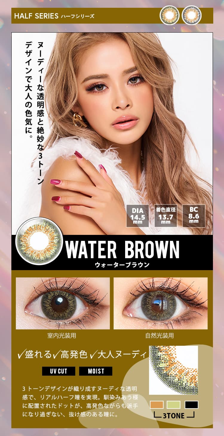 TwinKle Eyes 1day UV（トゥインクルアイズ1dayUVプラス）ウォーターブラウン詳細