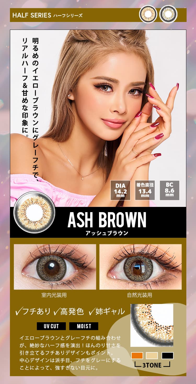 TwinKle Eyes 1day UV（トゥインクルアイズ1dayUVプラス）アッシュブラウン