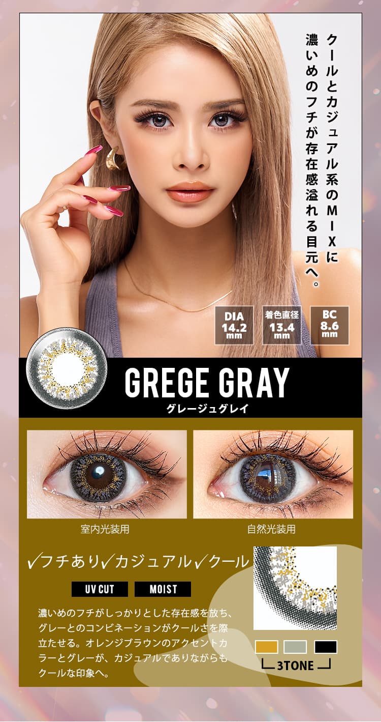 TwinKle Eyes 1day UV（トゥインクルアイズ1dayUVプラス）グレージュグレイ詳細