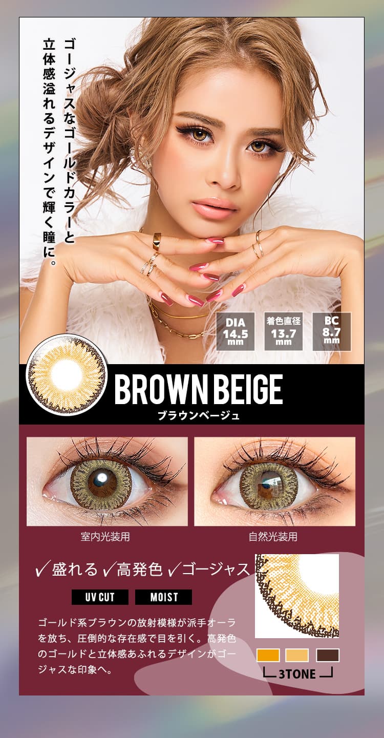 Twinkle Eyes(トゥインクルアイズ)マンスリー「ブラウンベージュ」詳細