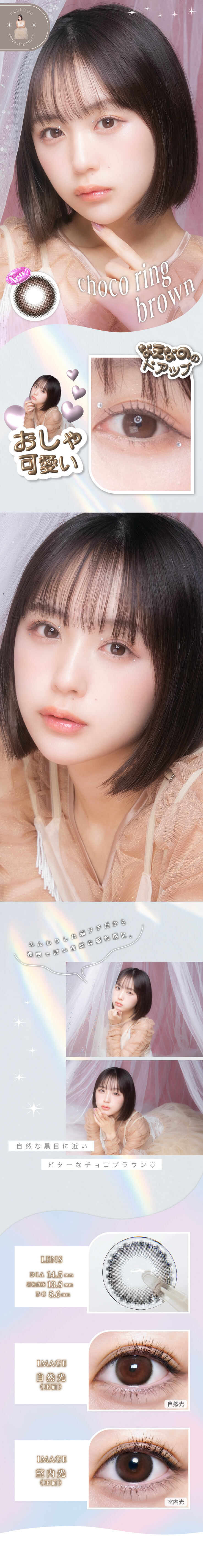 ウルルモ バイ モテコンなえなのイメージモデルカラコンはうるうるちゅるん盛りカラコン！