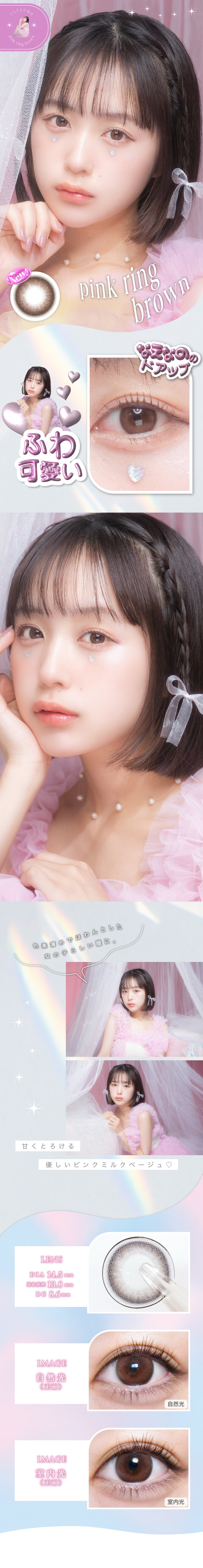 ウルルモ バイ モテコンなえなのイメージモデルカラコンはうるうるちゅるん盛りカラコン！