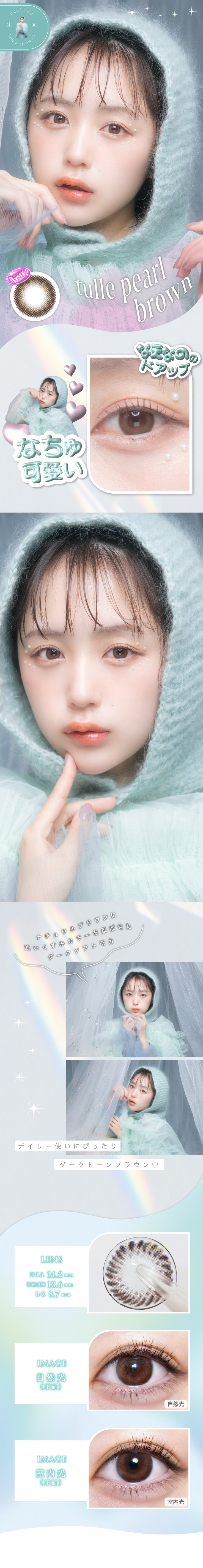 ウルルモ バイ モテコンなえなのイメージモデルカラコンはうるうるちゅるん盛りカラコン！