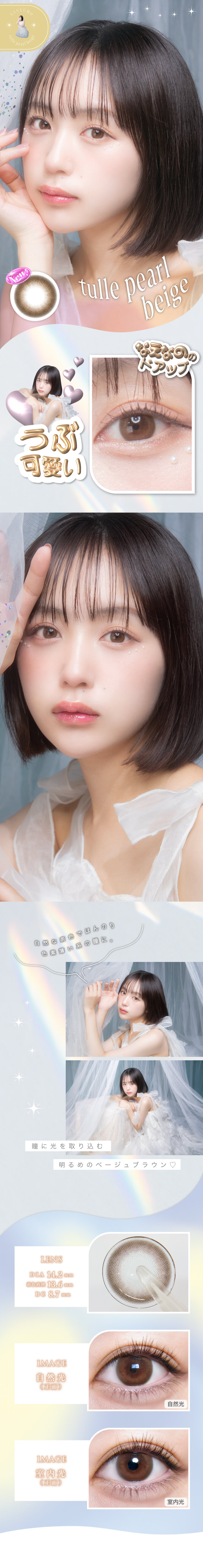 ウルルモ バイ モテコンなえなのイメージモデルカラコンはうるうるちゅるん盛りカラコン！