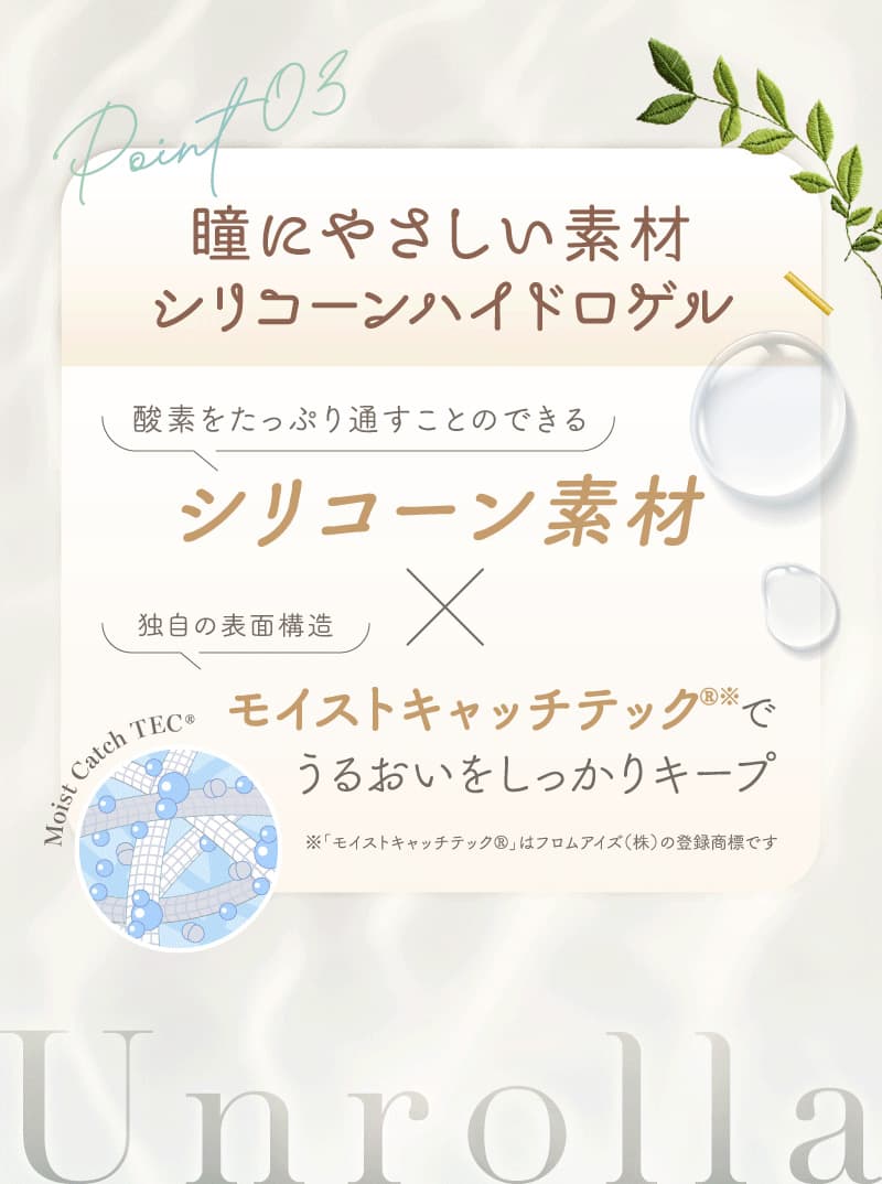 日本初！シリコーン素材-回らない水光カラコン-ワンデーリフレア アンローラ(Unrolla)10枚入 