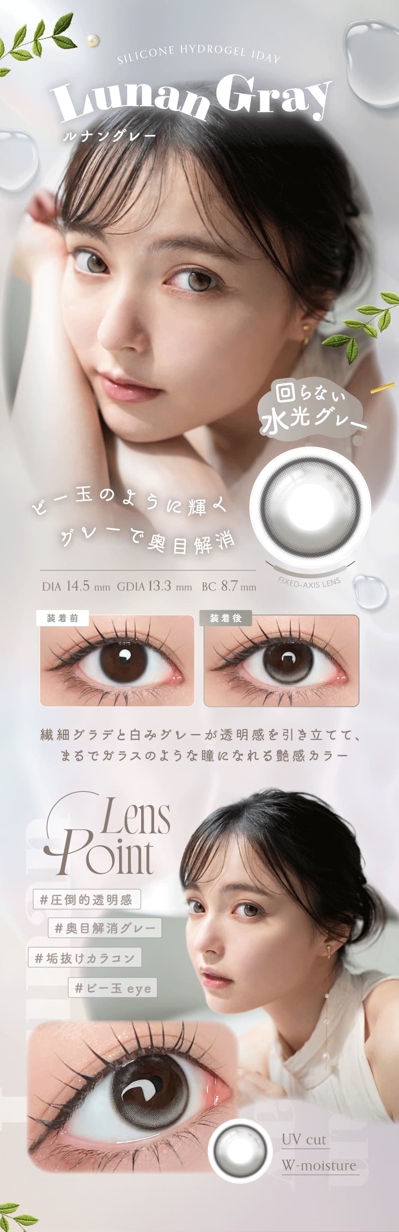 日本初！シリコーン素材-回らない水光カラコン-ワンデーリフレア アンローラ(Unrolla)10枚入-ルナングレー 