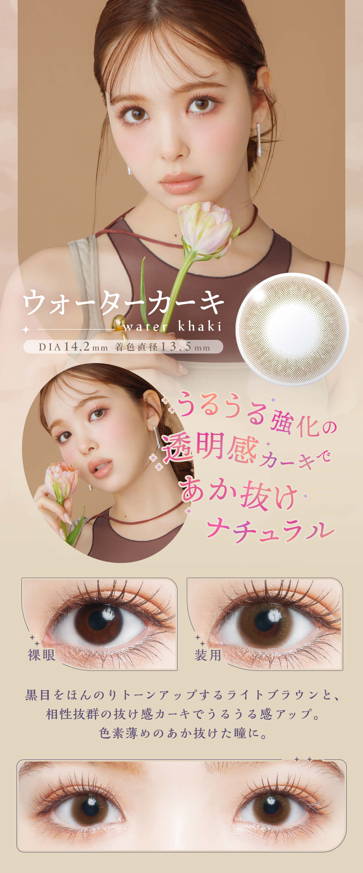 藤田ニコル（にこるん）プロデュースカラコン　U.P.D.(アプデ)「ウォーターカーキー」詳細