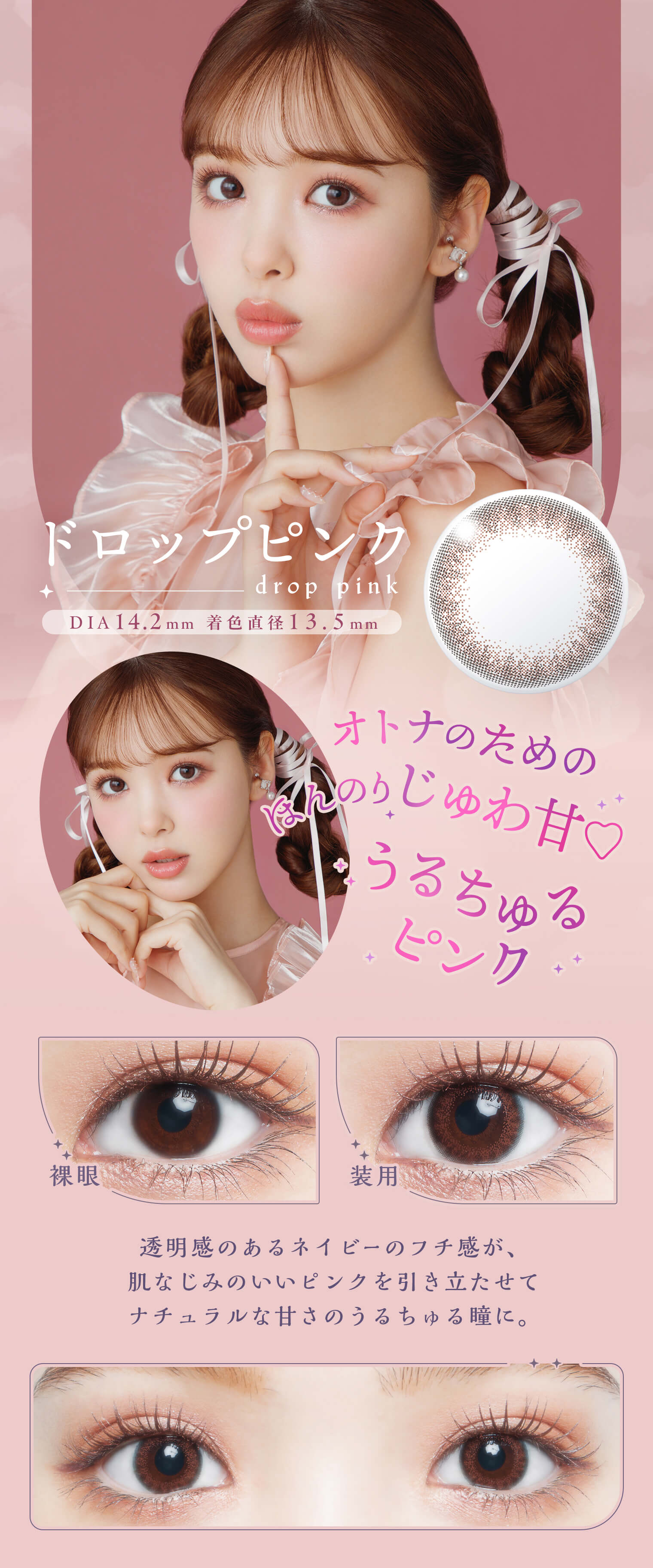 藤田ニコル（にこるん）プロデュースカラコン　U.P.D.(アプデ)「ドロップピンク」詳細