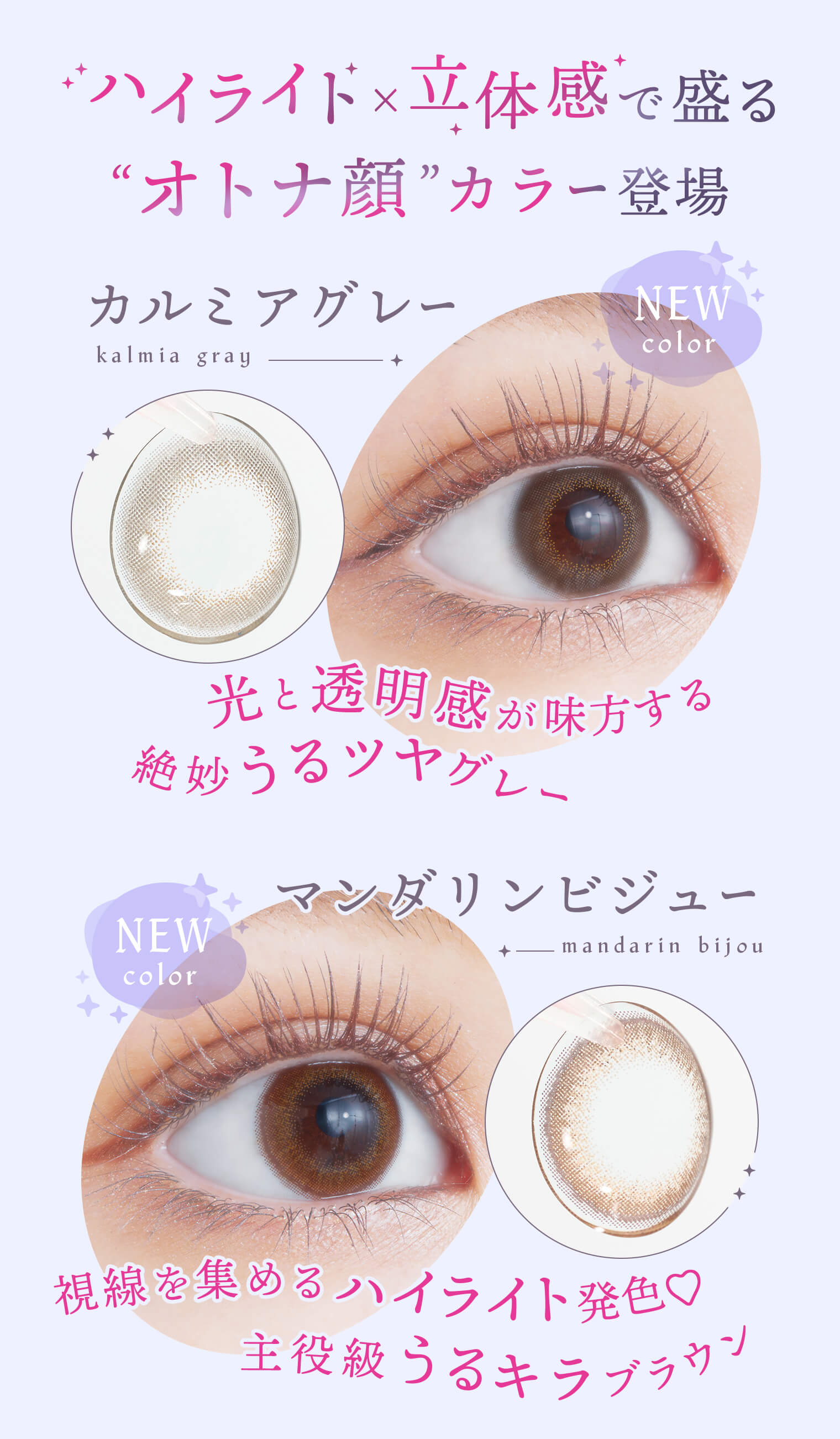 藤田ニコル（にこるん）プロデュースカラコン　U.P.D.(アプデ)はごきげんな日も、ブルーな日もナチュラル気分な日も、ゼッタイ盛りたいときもカラコンできょうのわたしの“かわいい”を更新しよう！